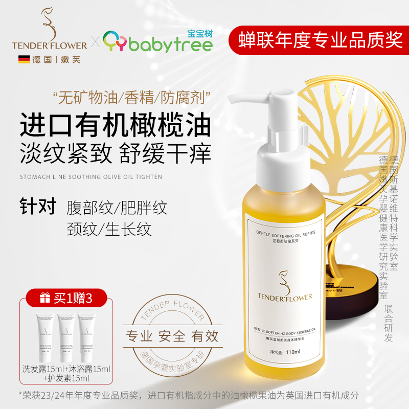 嫩芙橄榄妊娠油紧致淡化腹部纹