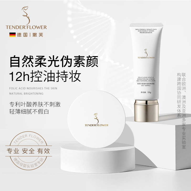 德国嫩芙叶酸备孕妇女素颜霜定妆散粉面部遮瑕专用彩妆化妆品控油