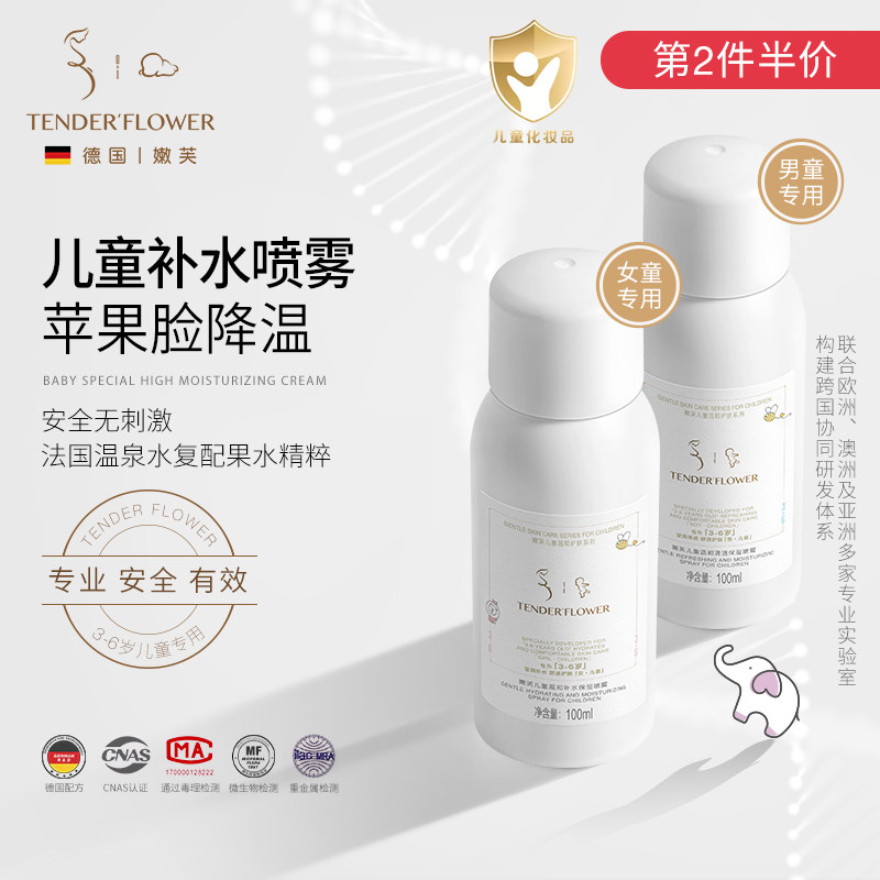 德国嫩芙3-6岁儿童补水喷雾保湿爽肤水晒后舒缓宝宝专用护肤品