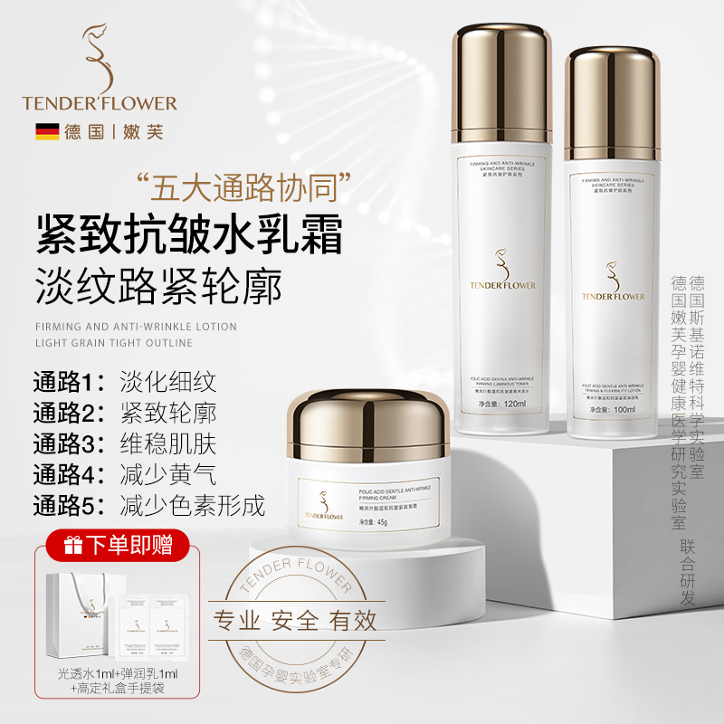 嫩芙抗皱紧致护肤套装水乳霜组合