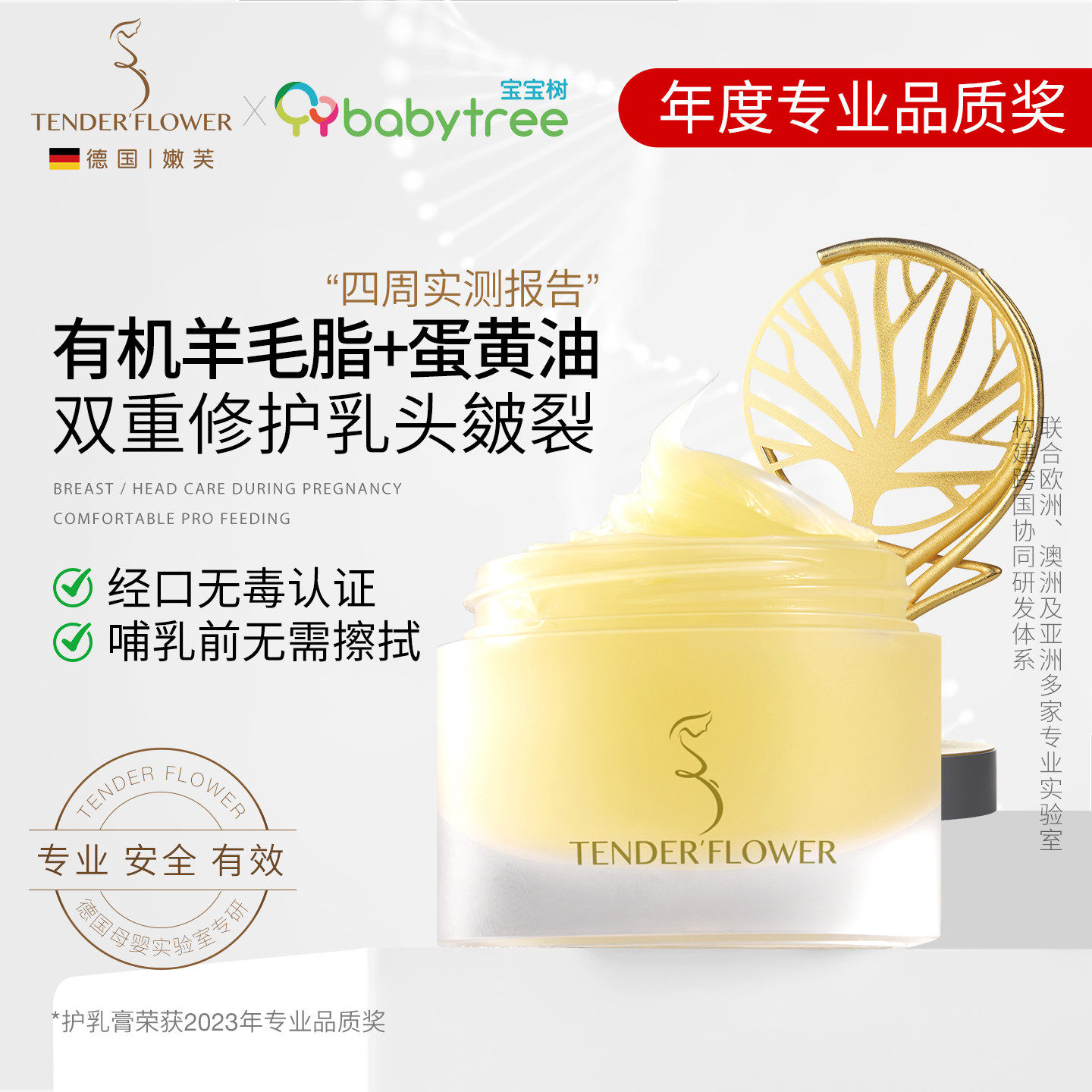 德国嫩芙备孕妇女羊毛脂膏蛋黄油双重修护防皴裂滋润保护乳头霜