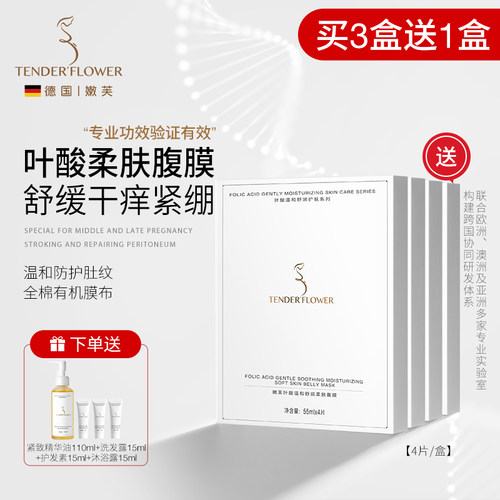 德国嫩芙防纹增弹腹膜