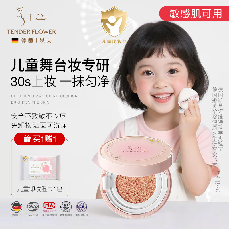 德国嫩芙儿童气垫粉底液口红防晒卸妆专用化妆品舞台彩妆礼盒女孩
