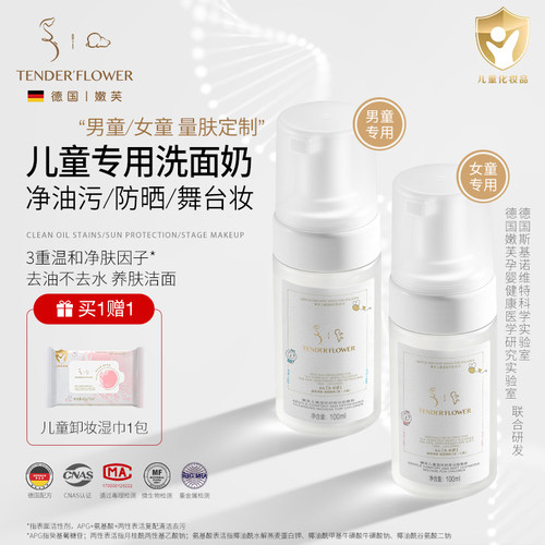 德国嫩芙儿童洗面奶洁面慕斯