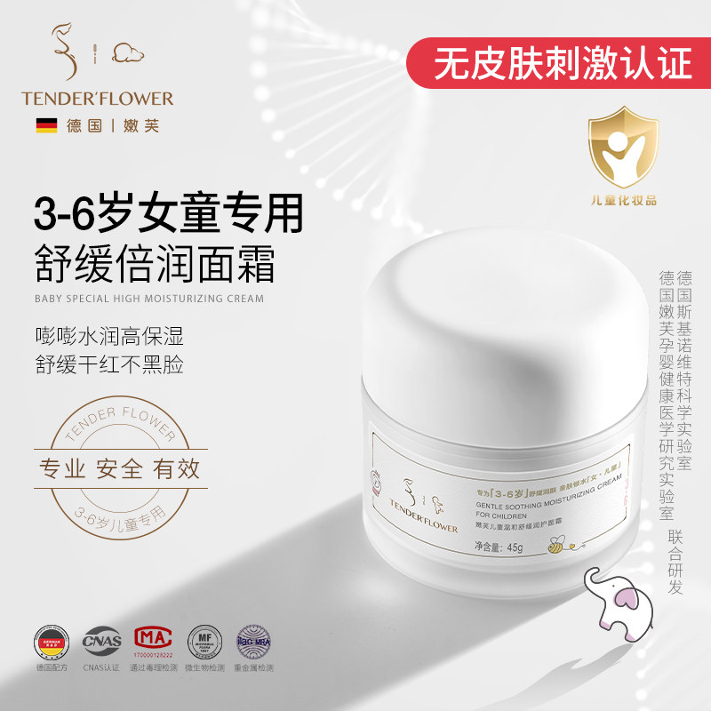 德国嫩芙3-6岁女童面霜保湿舒缓柔嫩女孩专用儿童护肤品春夏宝宝