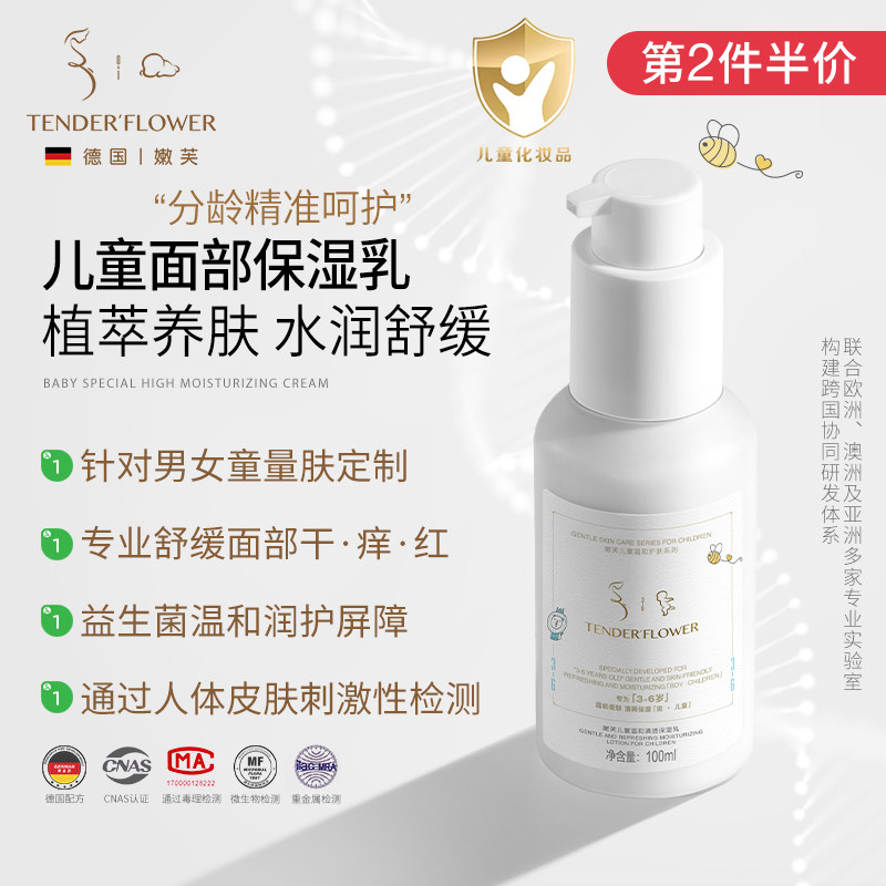 德国嫩芙3-6岁儿童润肤乳保湿滋润乳液面霜晒后补水宝宝专用护肤