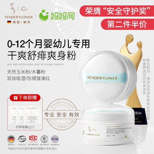 德国嫩芙婴幼儿专用玉米爽身粉