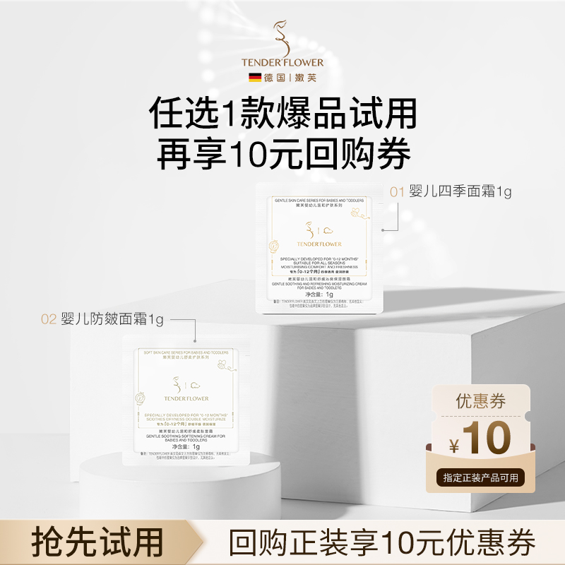 德国嫩芙0-12个月新生婴儿面霜婴幼儿保湿舒缓润肤乳1ML体验装