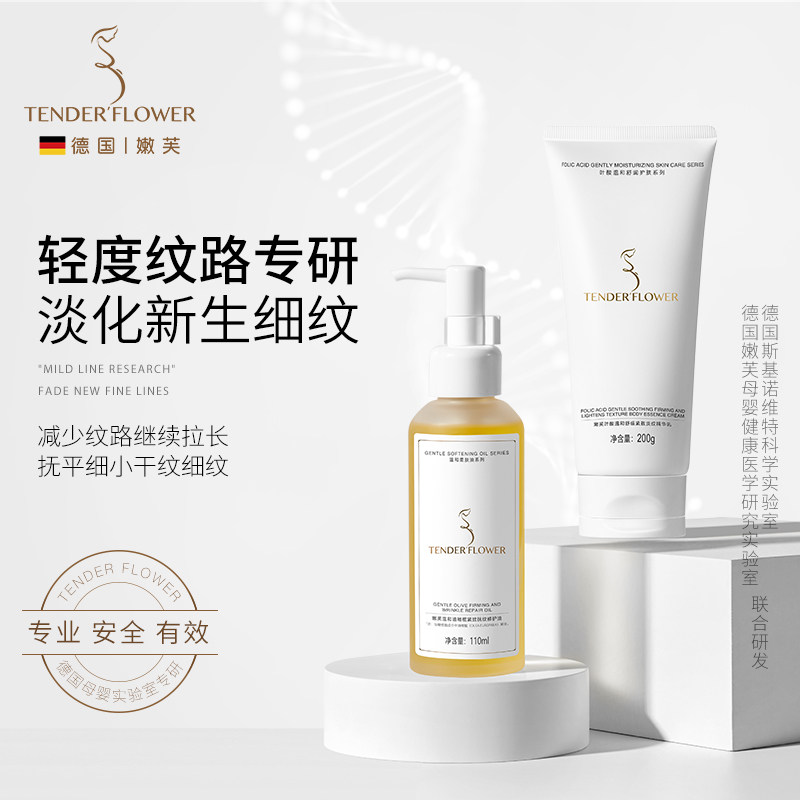 德国嫩芙备孕妇女橄榄油妊娠预防淡化肚纹妊辰润肤乳霜身体护理