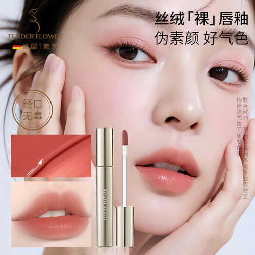 嫩芙叶酸丝绒唇釉素颜裸妆