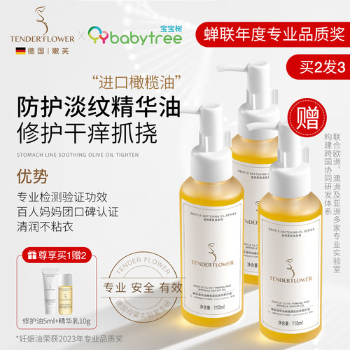 嫩芙备孕妇女妊娠油预防淡化纹路