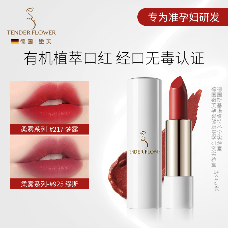 德国嫩芙准孕妇口红专用丝雾哑光唇釉植物纯彩妆/有效期至27年1月