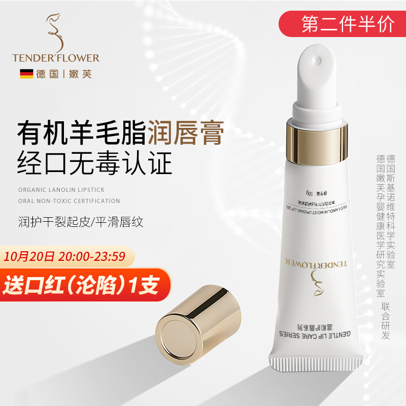 德国嫩芙准孕妇专用润唇膏保湿
