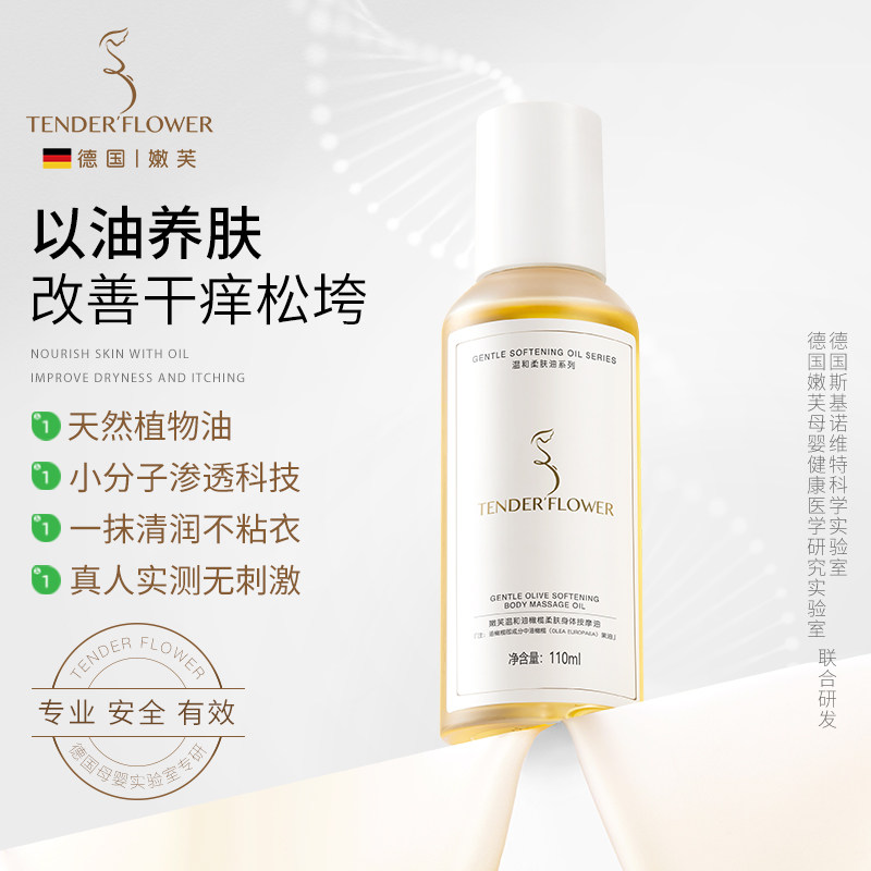 德国嫩芙身体护理油保湿滋润防干痒纹路紧致按摩橄榄油护肤精华油