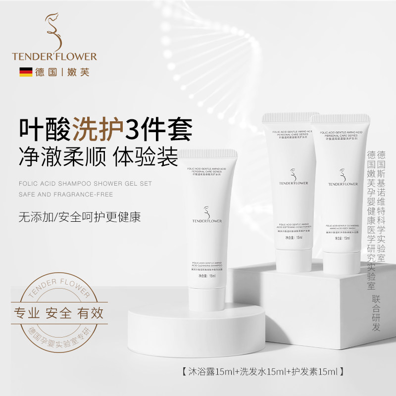 入仓|德国嫩芙叶酸准孕妇洗发水护发素沐浴露小样15ml旅行装无香,孕妇装/孕产妇用品/营养,孕产妇洗护清洁用品,淘宝优惠券,粉丝福利购,淘宝优惠卷