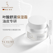 德国嫩芙叶酸准孕妇油皮专用清爽补水保湿 滋润面霜化妆品护肤品