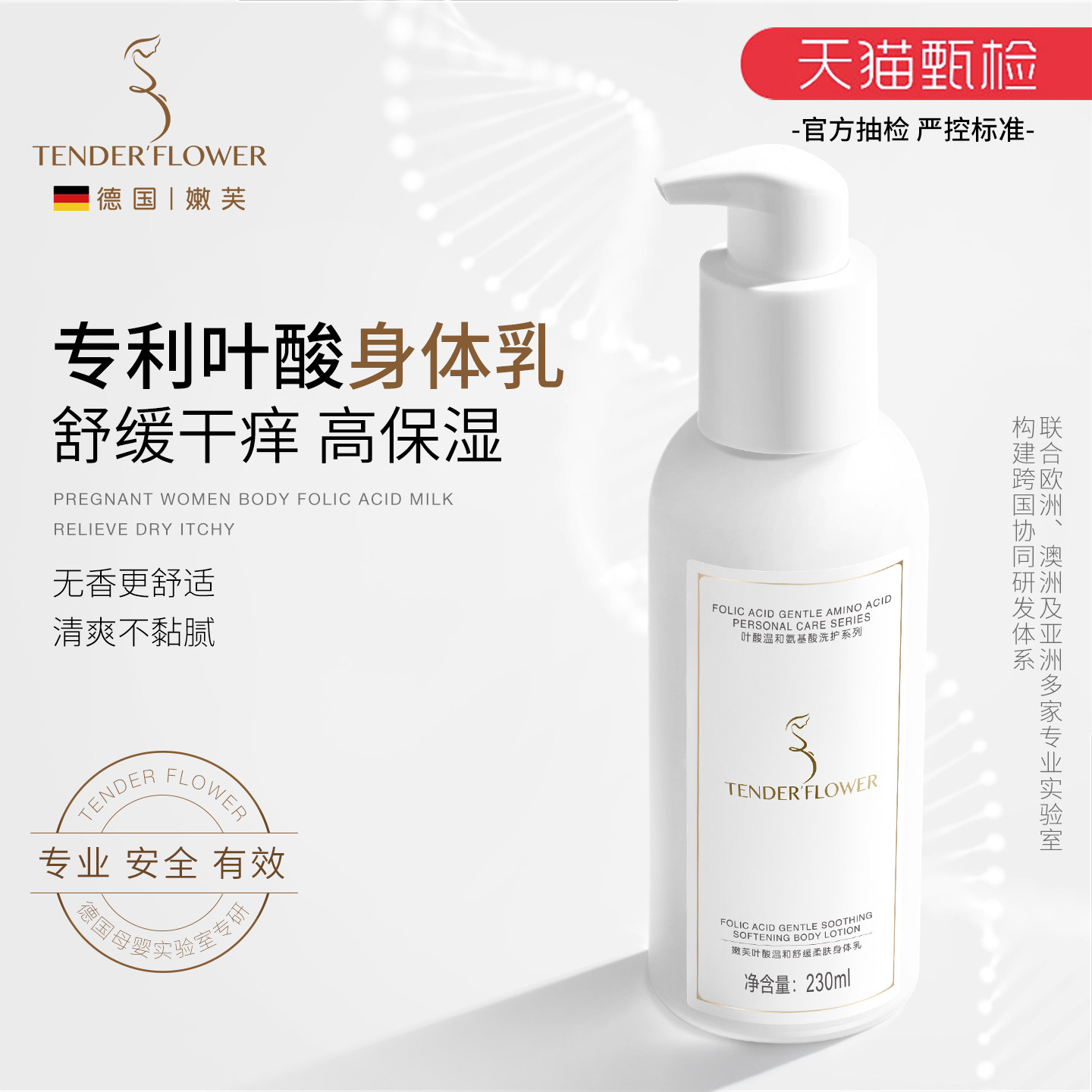 德国嫩芙叶酸备孕妇女身体乳保湿滋润专用舒缓干痒秋冬季润肤乳