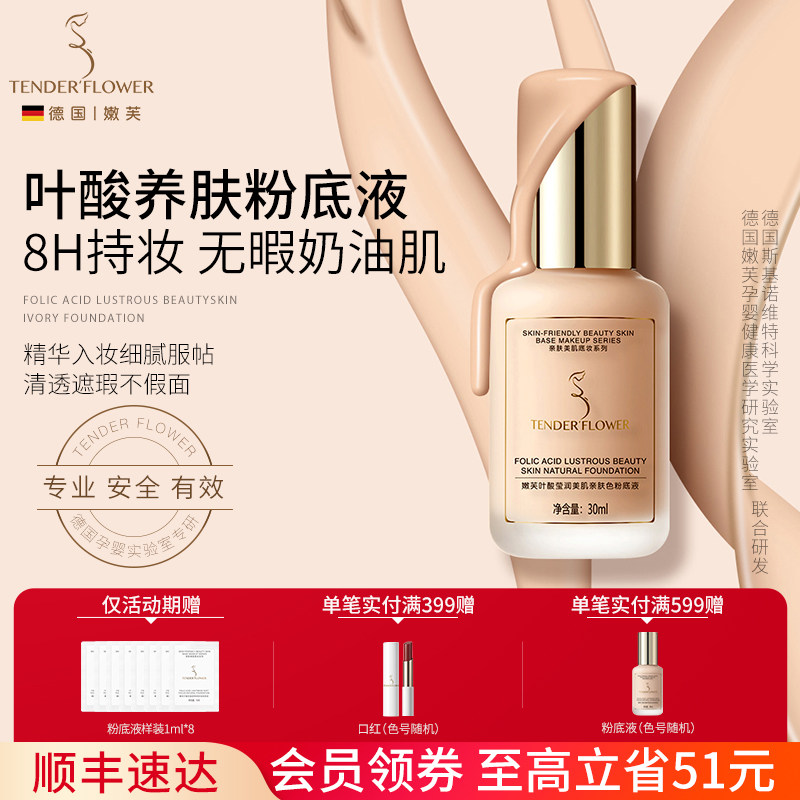 德国嫩芙叶酸准孕妇粉底液专用期遮瑕持久bb霜气垫彩妆隔离化妆品