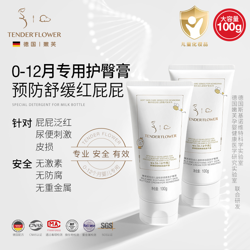 德国嫩芙0-12个月新生婴儿护臀屁屁膏宝宝霜pp防红婴幼儿屁股专用