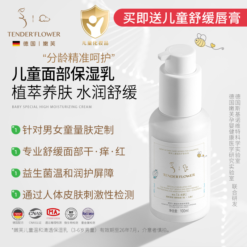 德国嫩芙3-6岁儿童润肤乳保湿