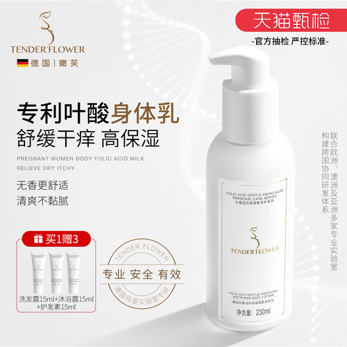 嫩芙叶酸身体乳滋润保湿舒缓干痒