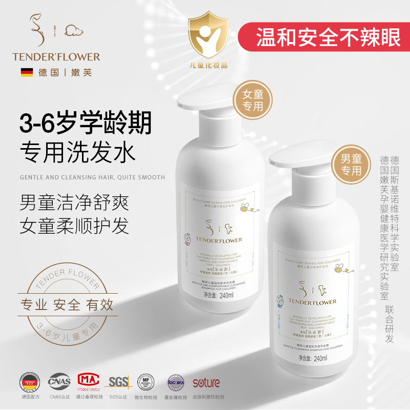 嫩芙儿童洗发水男童女童精准呵护