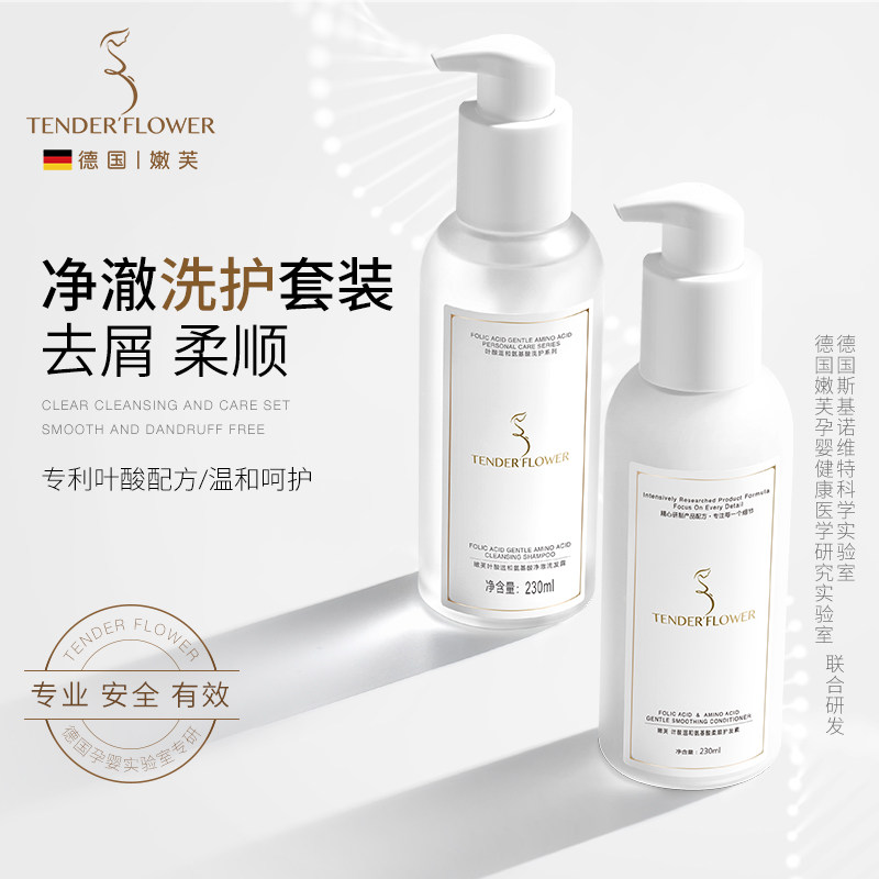 德国嫩芙叶酸洗发水护发素准孕妇洗护套装专用天然无香护肤品正品