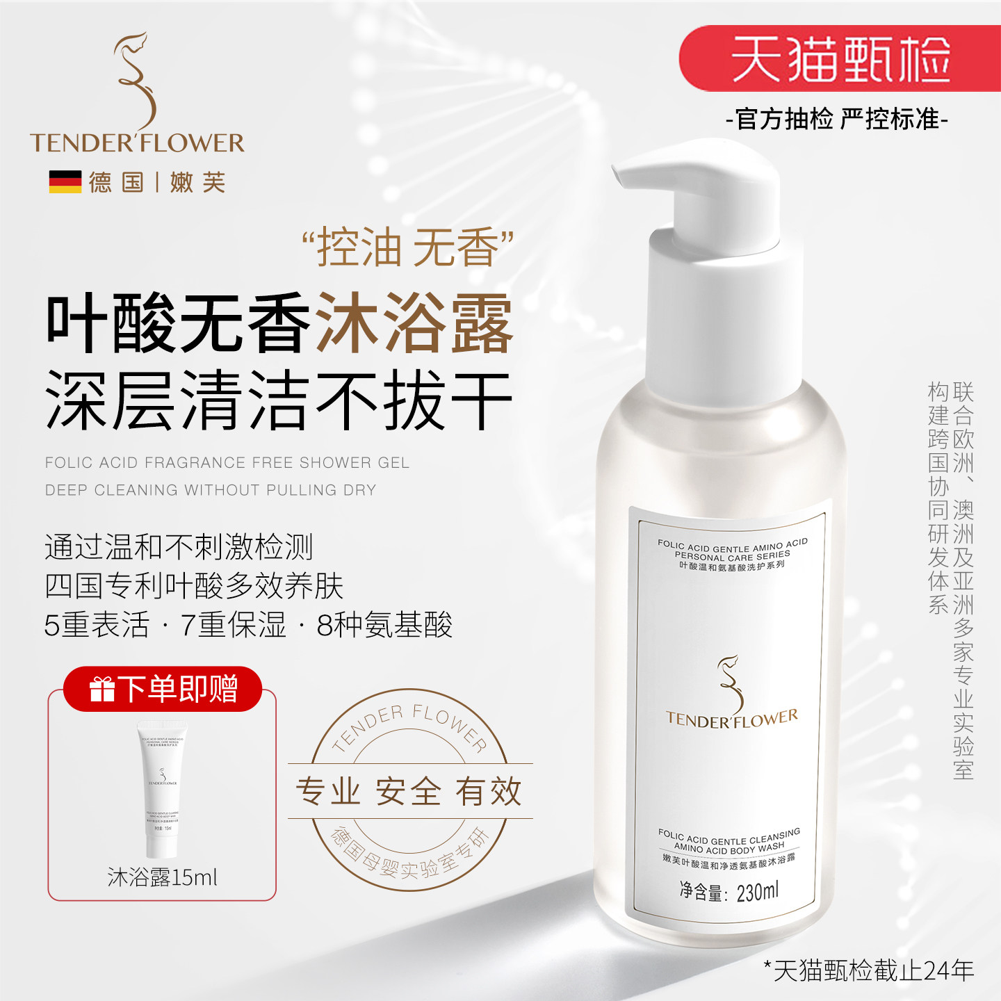 德国嫩芙叶酸备孕妇女氨基酸沐浴露液乳无香精保湿洗护专用嫩肤
