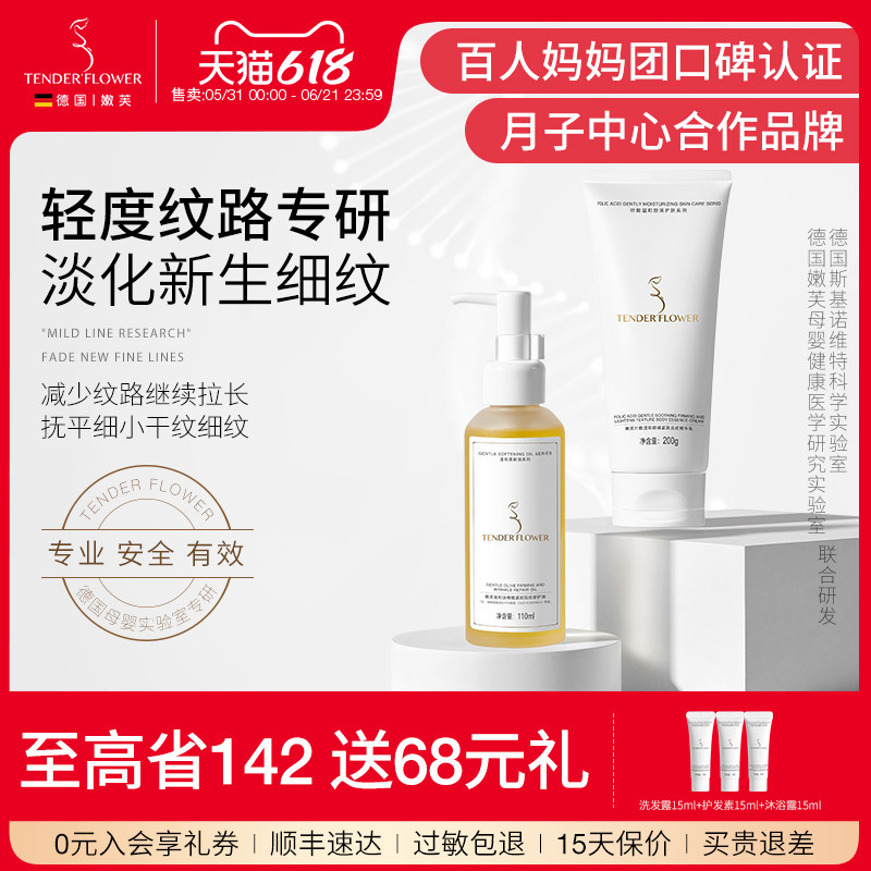 德国嫩芙轻度肚纹妊娠油身体橄榄油妊辰乳淡化新生细纹备孕妇女用