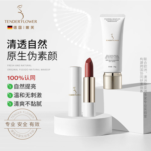 嫩芙叶酸素颜霜口红伪素颜裸妆