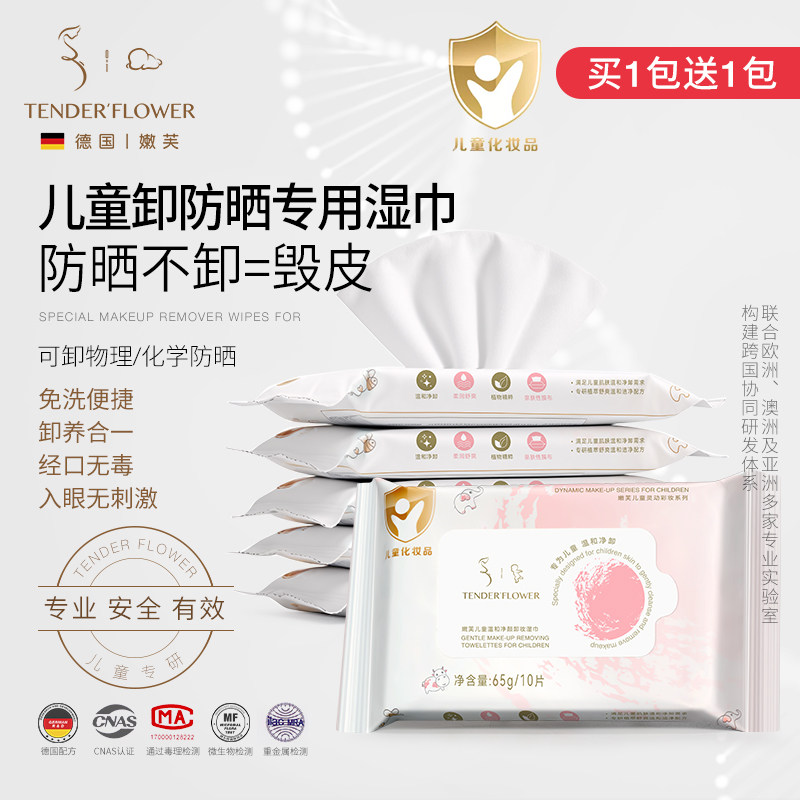 德国嫩芙儿童卸防晒霜专用卸妆湿巾卸物理化学便携温和无刺激无毒