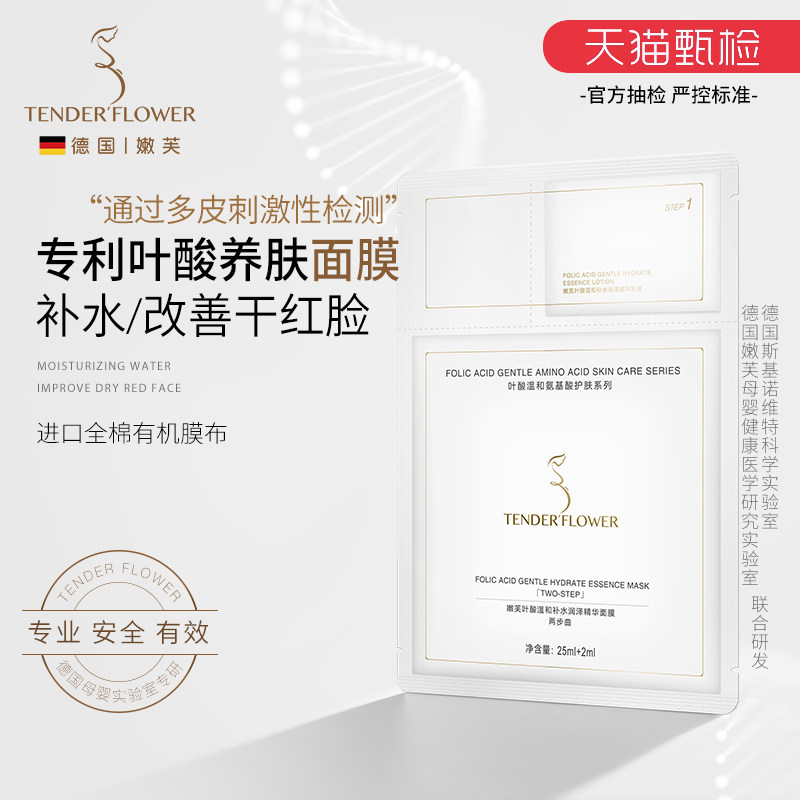 德国嫩芙叶酸备孕妇女补水面膜保湿清洁专用深层滋润面膜免洗可用
