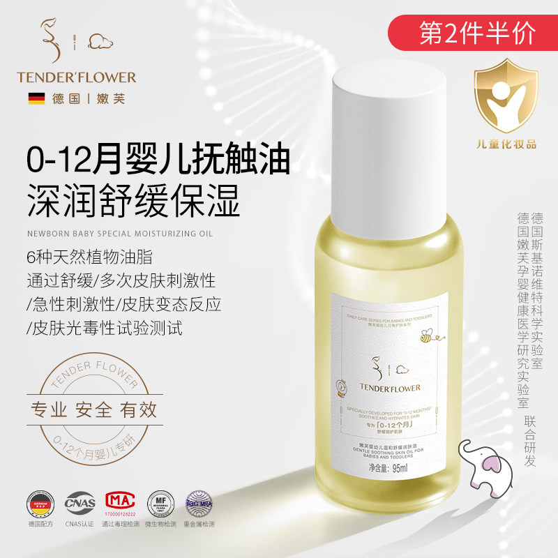 德国嫩芙0-12个月抚触按摩油新生婴儿宝宝专用润肤推拿油软化头垢