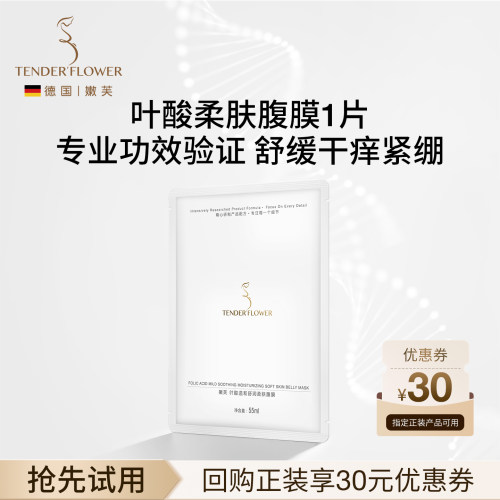 德国嫩芙叶酸腹膜预防淡化纹路