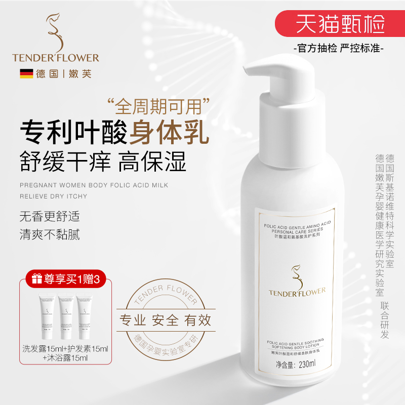 嫩芙叶酸身体乳滋润保湿舒缓干痒