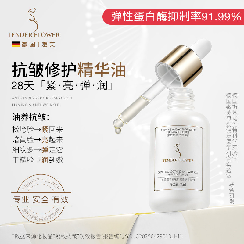 德国嫩芙面部精华油抗皱紧致备孕妇女专用修护舒缓保湿以油养肤