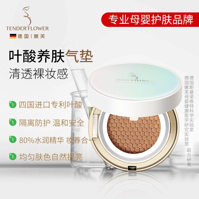 德国嫩芙准孕妇叶酸可专用气垫bb霜遮瑕隔离粉底液彩妆化妆品