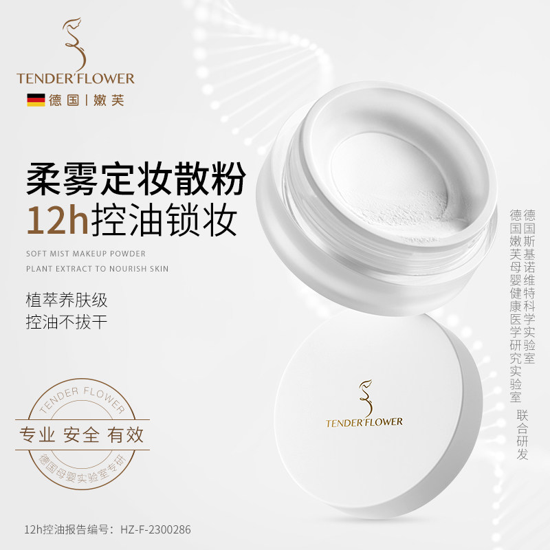 德国嫩芙准孕妇散粉控油定妆粉专用保湿蜜粉饼彩妆化妆品官方正品