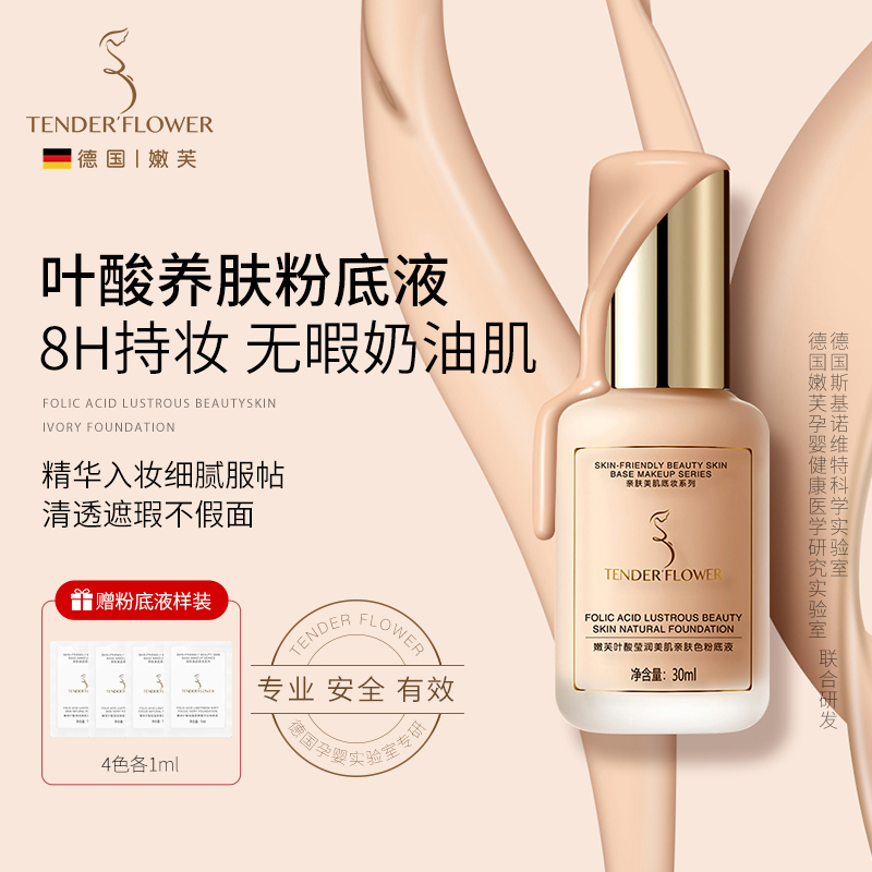 德国嫩芙叶酸准孕妇粉底液专用期遮瑕持久bb霜气垫彩妆隔离化妆品
