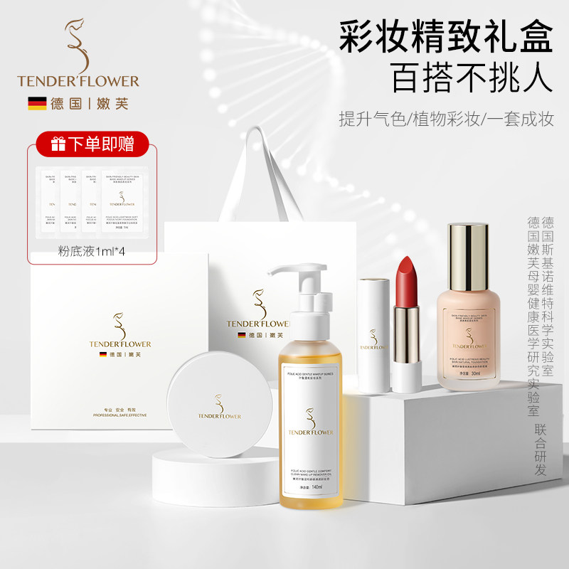 彩妆套装|德国嫩芙准孕妇彩妆全套化妆品专用粉底液口红新手用