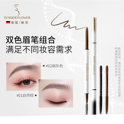德国嫩芙备孕妇女眉笔防水耐汗不易脱色根根分明野生眉专用眉粉 — 1