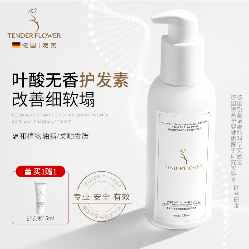 德国嫩芙叶酸护发素丰盈蓬松