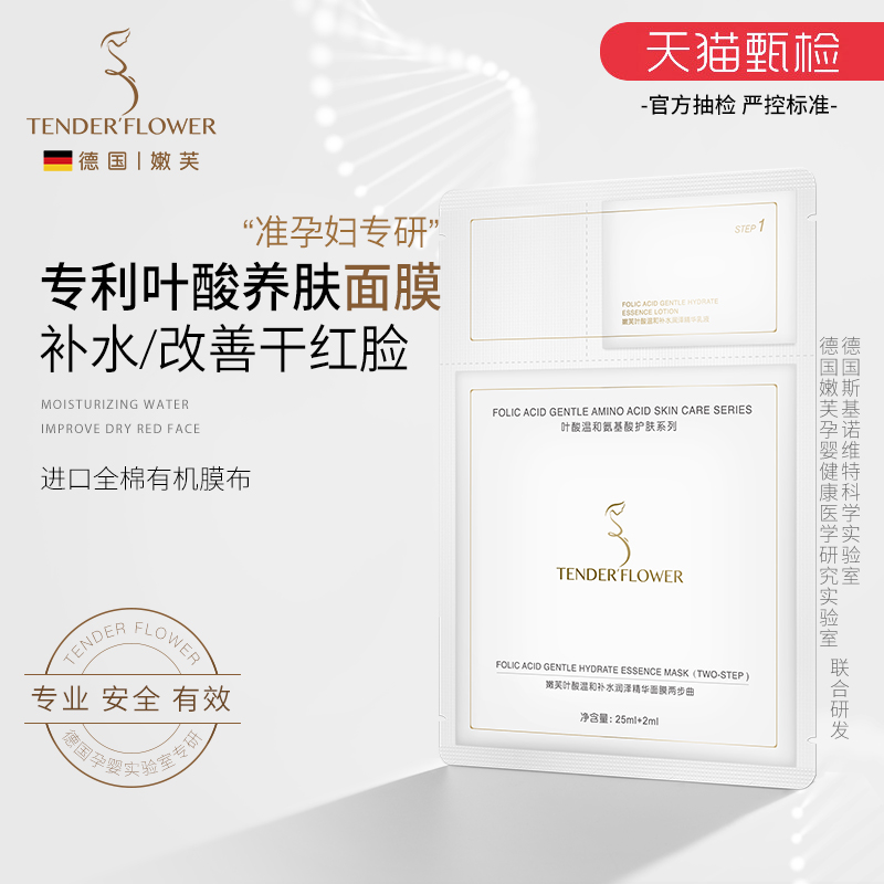 德国嫩芙准孕妇专用补水面膜
