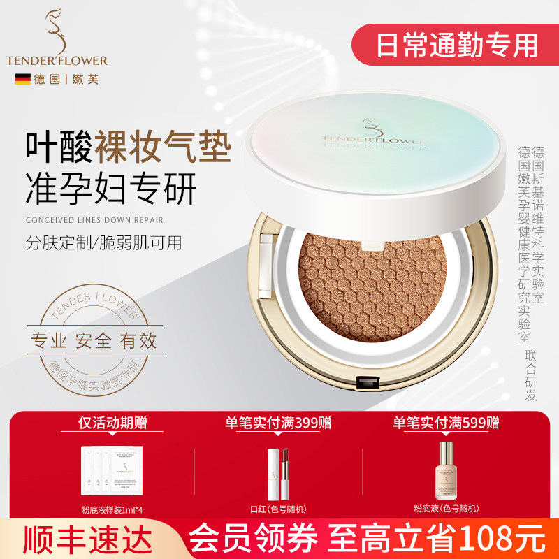 德国嫩芙叶酸准孕妇气垫bb霜遮瑕隔离粉底液专用护肤品化妆品可用