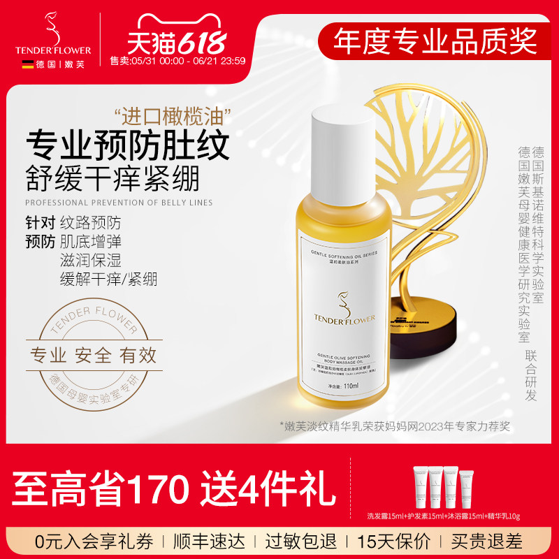 德国嫩芙橄榄油纹路预防专用妊娠油备孕妇女防护理身体纹乳霜妊辰