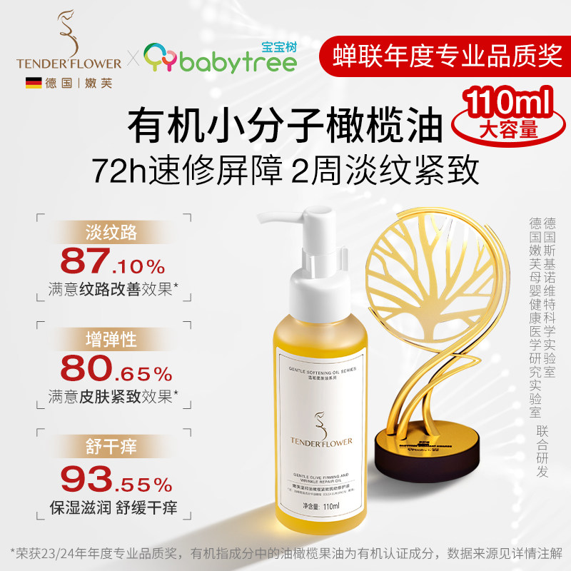 德国嫩芙橄榄妊娠油备孕妇女预防淡化肥胖纹用嫩肤妊辰身体精华油