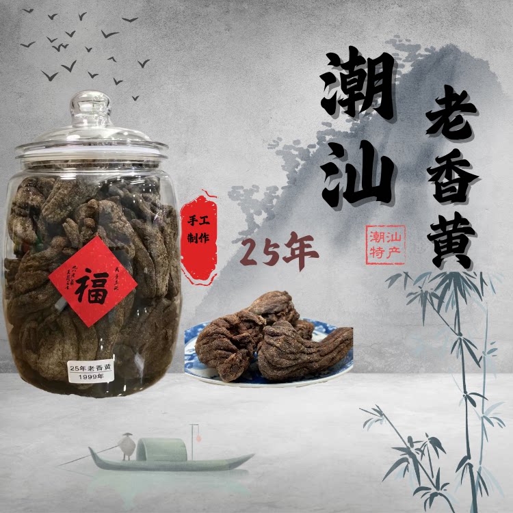 扁福潮州特产25年潮汕老香橼佛手果正宗咸佛手老香黄潮汕3宝
