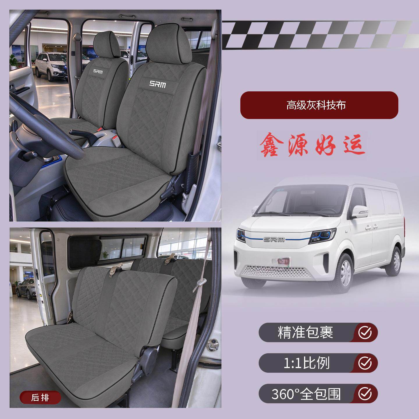 金杯鑫源新能源四季全包坐垫套