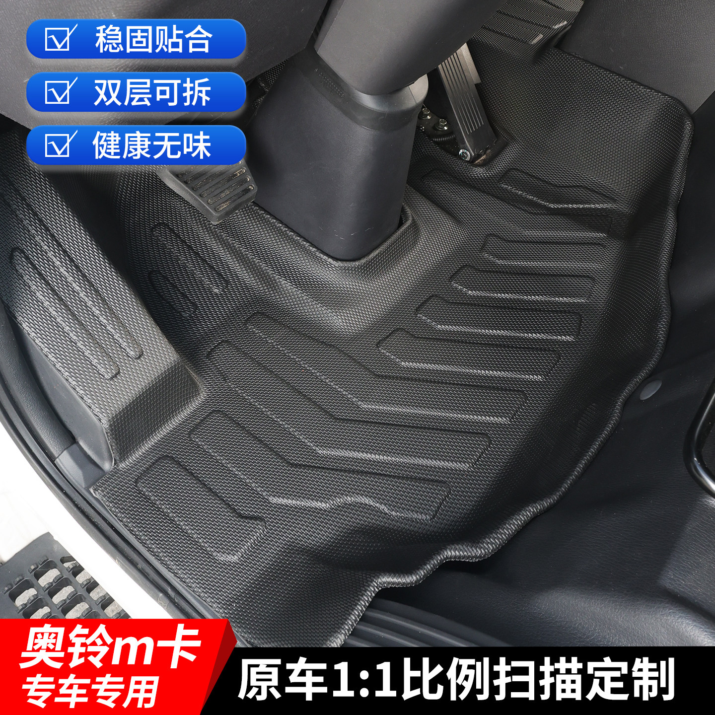 福田奥铃M卡TPE专用脚垫