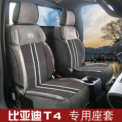 比亚迪T4轿卡比亚迪t5冰丝座套